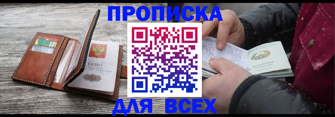 прописка для кредита в Петушках