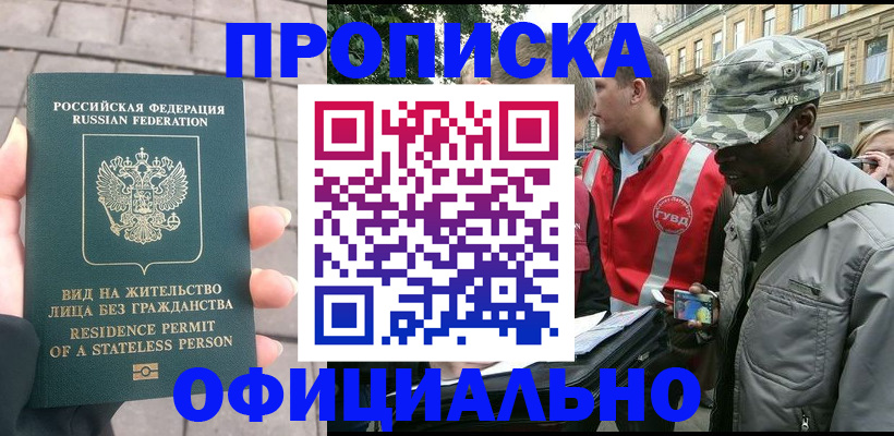 временная регистрация купить в Петушках