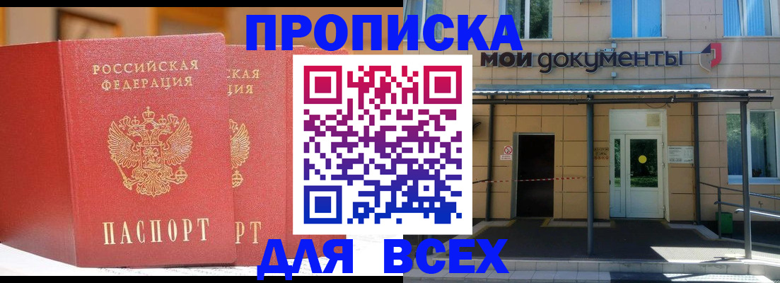 прописка ребенка в Петушках