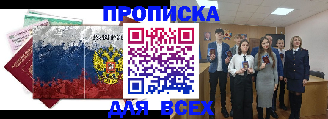 купить прописку в Петушках